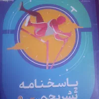 بسته هوش آزمون و جامپینگ|کتاب و مجله آموزشی|اصفهان, خواجو|دیوار