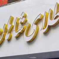 منشی تابلو سازی