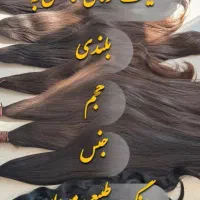 خریدار اصلی مو طبیعی