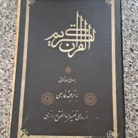 قرآن قدیمی با خط کوفی
