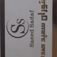 نظافتچی