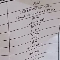 برنج باستمانی دانه بلند هندی|خوردنی و آشامیدنی|شیراز, کوی زهرا|دیوار