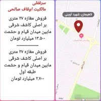 فروش مغازه شیشه گران کاشف قیام خرمشهر حشمت|فروش مغازه و غرفه|لاهیجان, شیشه گران|دیوار