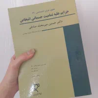 14کتاب حقوقی|کتاب و مجله آموزشی|اندیشه, اندیشه فاز ۵|دیوار