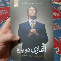 آغازی دوباره