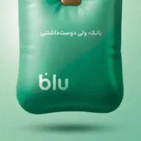 بلو .. پول رایگان