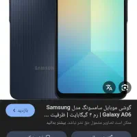 سامسونگ Galaxy A06 با حافظهٔ ۶۴ گیگابایت