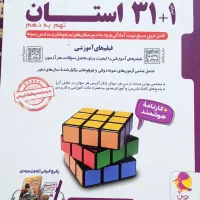 کتابهای کمک درسی نهم|کتاب و مجله آموزشی|فریدونشهر, |دیوار