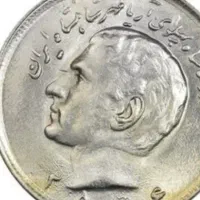 سکه رضا شاه پهلوی 20 ریالی