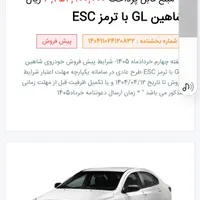 حواله شاهین gl