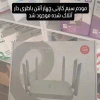 مودم سیمکاری