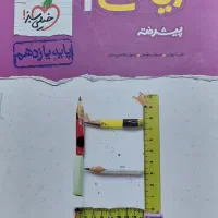 کتاب نردبان ریاضی یازدهم