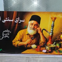 واگذاری سفره خانه سنتی