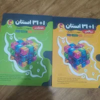 کتاب ۱+۳۱ استان ریاضی و علوم نهم چاپ ۱۴۰۳|کتاب و مجله آموزشی|شیراز, زرهی|دیوار