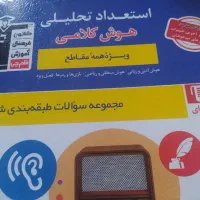 کتاب هوش کلامی  قلم چی کنکور فرهنگیان