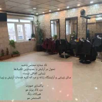 جذب نیرو آرایشگر آقا