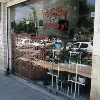 امتیاز دادگستری هپکو سر نواب