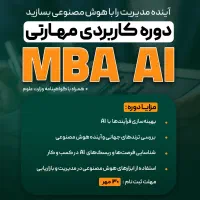 رشد کسب و کار با هوش مصنوعی