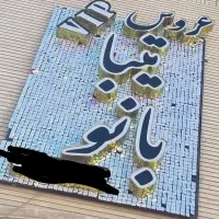 فروش وسایل آرایشگاه|آرایشگاه و سالن‌های زیبایی|شیراز, شهرک سراج‎|دیوار