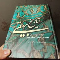 کتاب تاریخ بیهقی نسخه اصلی