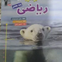 کتاب پرتکرار هفتم ریاضی