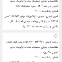 فروش حواله سورن پلاس|خودرو سواری و وانت|تهران, شیوا|دیوار