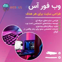 فروش سایت آماده توسط طراح سایت|قطعات و لوازم جانبی رایانه|تهران, بهجت‌آباد|دیوار