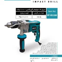 ** دریل ۱۳ میلیمتری ۱۱۰۰ وات باکیفیت **