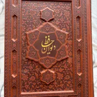 دیوان حافظ وزیری چرم