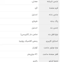 ساعت سیکو اصل ژاپن|ساعت|ارومیه, |دیوار