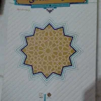 کتاب اندیشه اسلامی ۲ برای دانشگاه