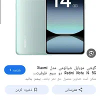 گوشی شیامی نوت ۱۴