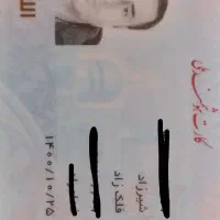کارت ملی گم شده به اسم شیرزاد فلک زاد