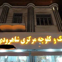 به یک شاگرد مرد جهت کار در نان فانتزی نیازمندیم