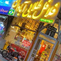 واگذاری ساندویچی فلافل طلایی