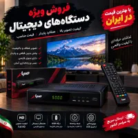 گیرنده ایرانی