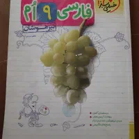 کتاب خیلی سبز فارسی نهم