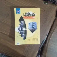 کتاب دروس طلایی