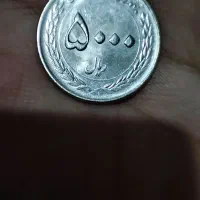 سکه جمهوری|کلکسیون سکه، تمبر، اسکناس|تهران, فلسطین (میدان انقلاب)|دیوار