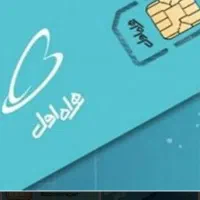 فروش سیم‌کارت دائمی همراه غ