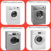 فروش ویژه لباسشویی آبسال