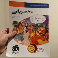 کتاب موج آزمون ریاضی کنکور + جزوه شیمی و حسابان