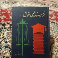 کتاب های حقوق نو|لوازم التحریر|تبریز, |دیوار