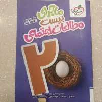 کتاب ماجرای بیست مطالعات اجتماعی نهم