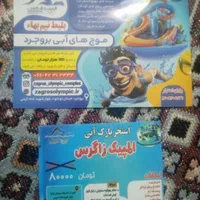 بلیت نیم بها استخر موج های ابی