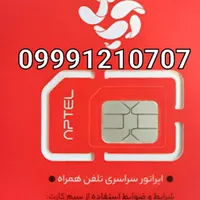 شماره خاص و ویژه اپتل 0707