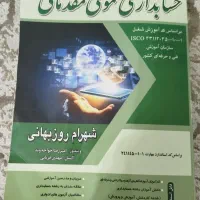 کتاب حسابداری مقدماتی