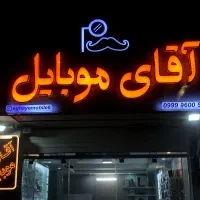 فروش لوازم موبایل و گارد و دستگاه تمعیر موبایل|لوازم جانبی موبایل و تبلت|اصفهان, مهدی آباد|دیوار