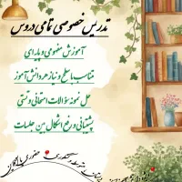 تدریس تمامی دروس همه پایه ها|خدمات آموزشی|بندر گز, |دیوار