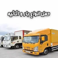 حمل نقل وجابجایی اثاثیه منزل همرا باکارگر